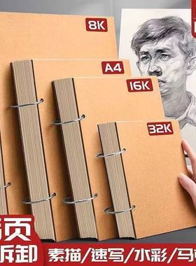加厚素描本32k速写本A4画画本子A5活页可拆卸小随身迷你8K绘画本