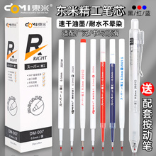 东米颜料型笔芯速干学生用st中性笔替芯葫芦头按动按压式红色笔芯