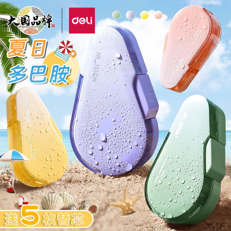 得力按动修正带静音小学生专用涂改液改正修改可换替芯黑科技网红
