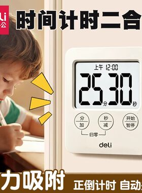 得力计时器厨房定时器小学生做题秒表自律神器正倒计时磁吸计时器