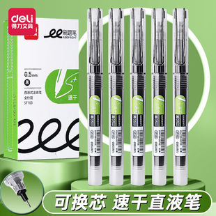 得力直液液式中性笔珠笔学生考试专用黑色0.5速干签字笔刷题