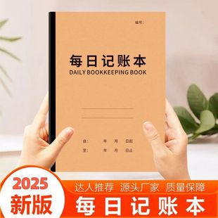 2025每日记账本手帐支出明细家庭理财笔记记录本日常开支流水账本