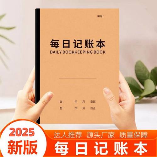 2025每日记账本手帐支出明细家庭理财笔记记录本日常开支流水账本