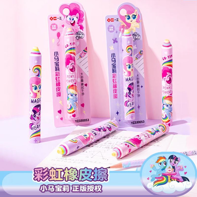一正小马宝莉彩虹橡皮笔式橡皮碧琪柔柔卡通铅笔擦高颜值创意铅笔