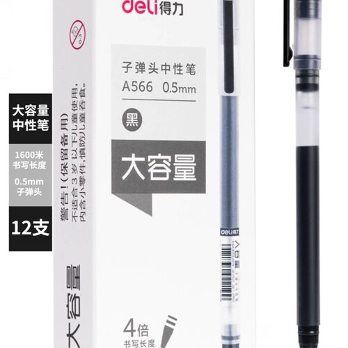 得力巨能写中性笔学生大容量考试用0.5mm黑子弹头办公商务签字笔