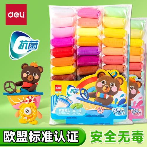 得力抗菌超轻粘土彩色橡皮泥黏土彩泥学生手工益智制作DIY 带工具