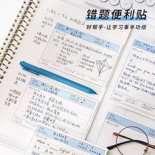 错题便利贴便签纸小学生初中生专用课堂笔记修改贴改错贴纸神器