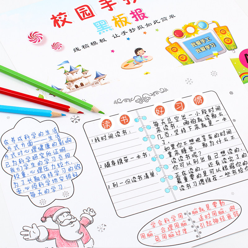 校园a3手抄报16张装 a4空白绘画模板设计小学生创意校园黑板小报