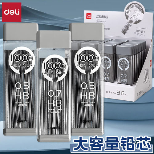 得力自动铅笔芯0.5mm小学生专用