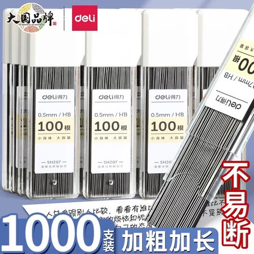 得力自动铅笔芯2b铅芯小学生用hb活动铅笔0.5/0.7mm不断芯100支装