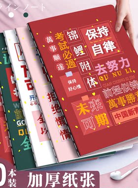 励志笔记本子简约加厚
