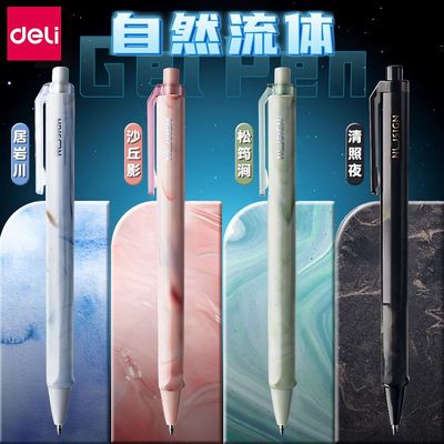 得力按动中性笔学生用考试笔芯黑色签字笔按压式自然流体碳素