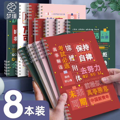 B5不硌手线圈笔记本ins高颜值