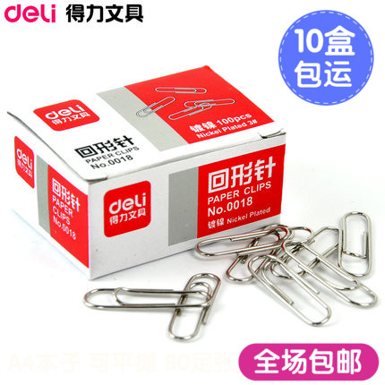 deli/得力0018回形针办公用品