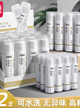 得力胶棒固体胶高粘度9g21g学生固体胶棒幼儿园儿童手工办公无毒