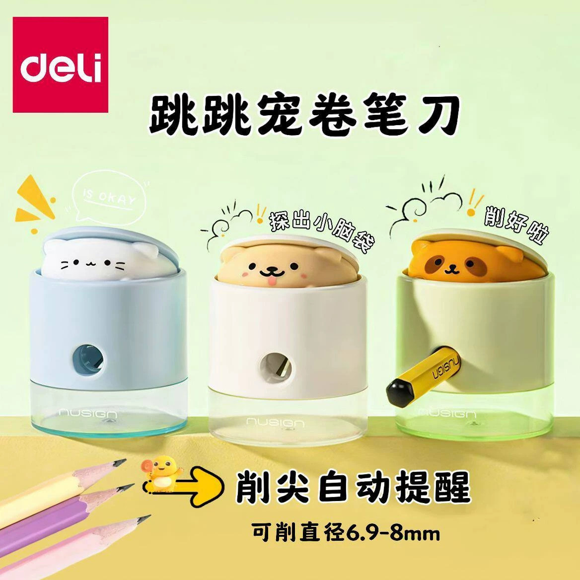 得力纽赛萌宠弹跳卷笔刀小学生卡通动物转笔刀可爱迷你力削笔器