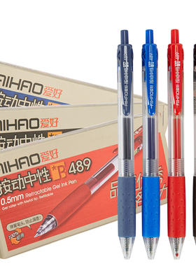 爱好中性笔按动签字笔水芯0.5mm医生处方笔墨蓝黑红学生B489办公