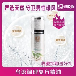 碧波庭养生仪器复方精油按摩油前列腺保养男士私密油强腰护肾