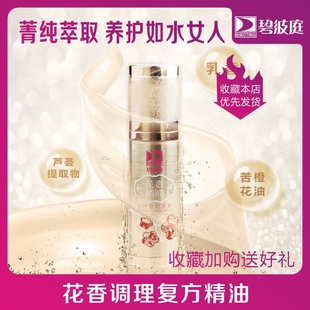台湾碧波庭花香调理私密复方精油女性用卵巢保养紧实水润粉嫩