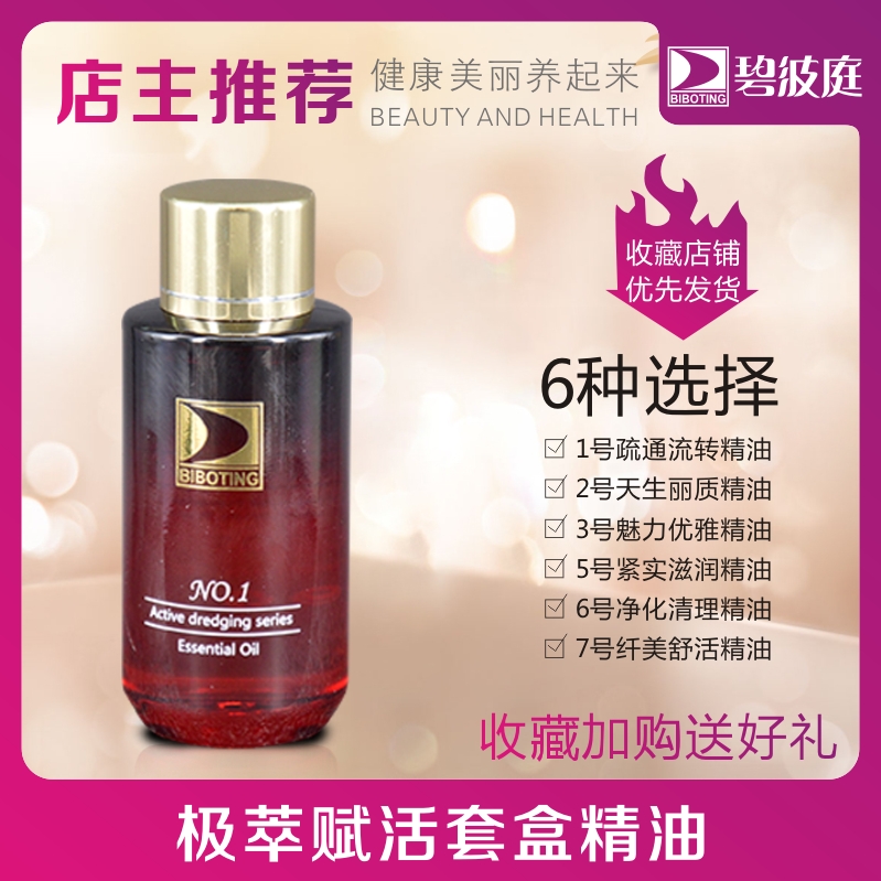 碧波庭养生仪赋活单瓶7号精油
