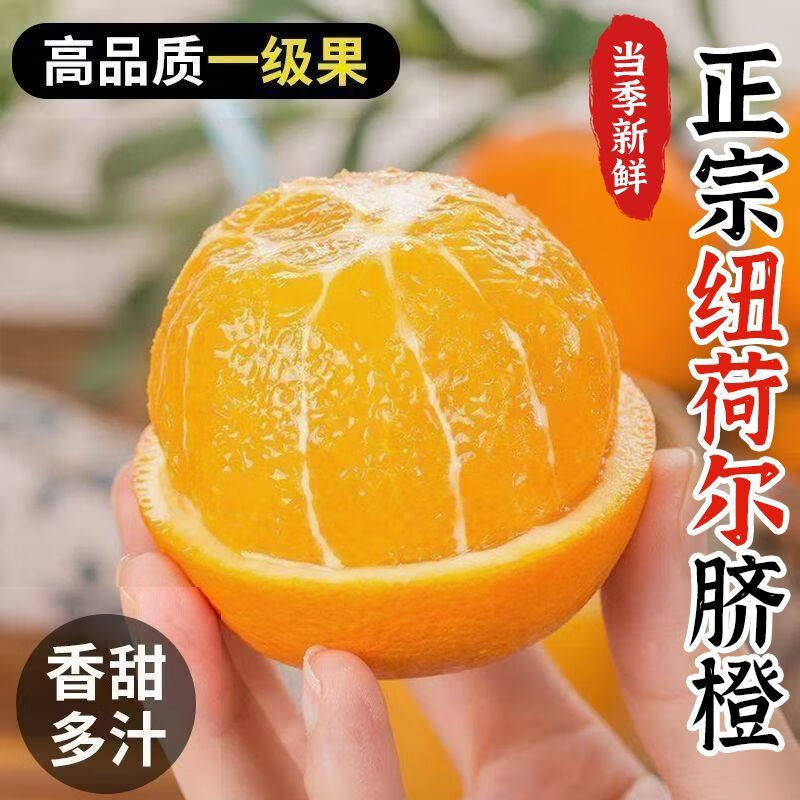 当季新鲜水果脐橙纽荷尔橙子应季榨汁正宗批发秭归现摘整箱甜橙,水产肉类/新鲜蔬果/熟食,橙,淘宝优惠券,粉丝福利购,淘宝优惠卷