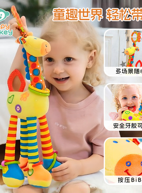 happymonkey新生宝宝长颈鹿玩偶婴儿床铃挂件玩具安抚床挂布偶A类