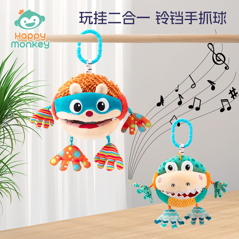 Happy monkey婴儿手抓球宝宝摇铃挂件视觉抓握感知训练带牙胶响铃