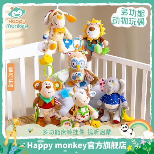 Happy monkey婴儿车玩具挂件新生儿推车玩具床铃宝宝0-12个月可咬