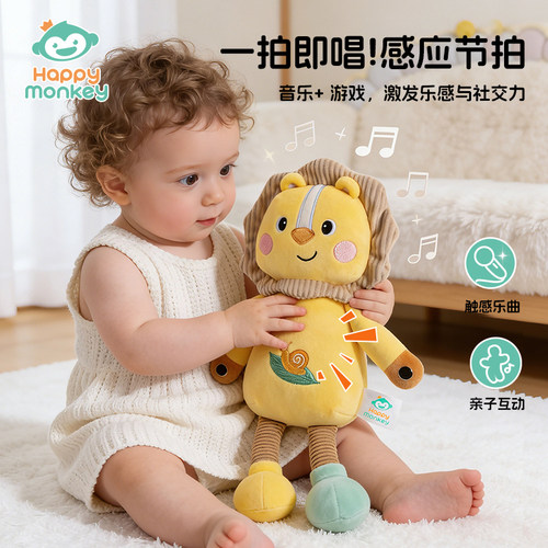 Happy monkey人体感应节拍琴宝宝创意早教亲子互动音乐毛绒玩具