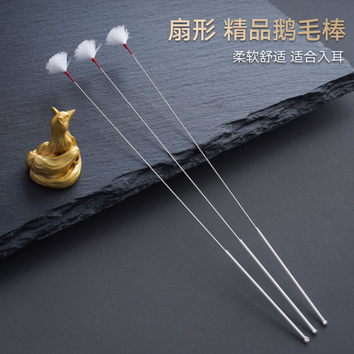 精品扇形银针鹅毛棒采耳师专用