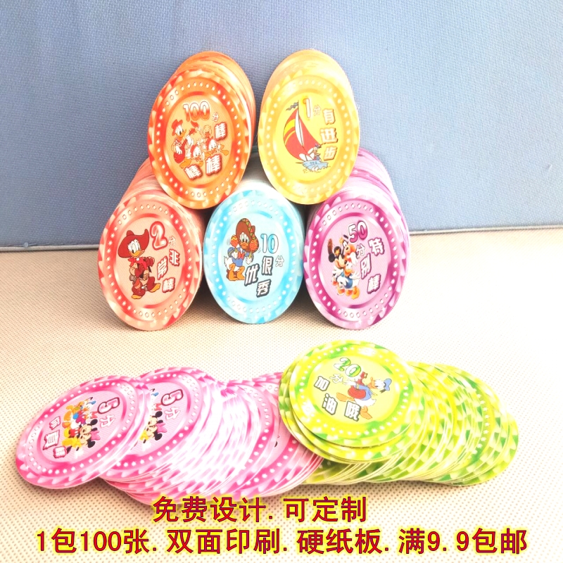定制儿童积分卡小学生奖励卡幼儿园家长鼓励表扬卡积分币鼓励卡