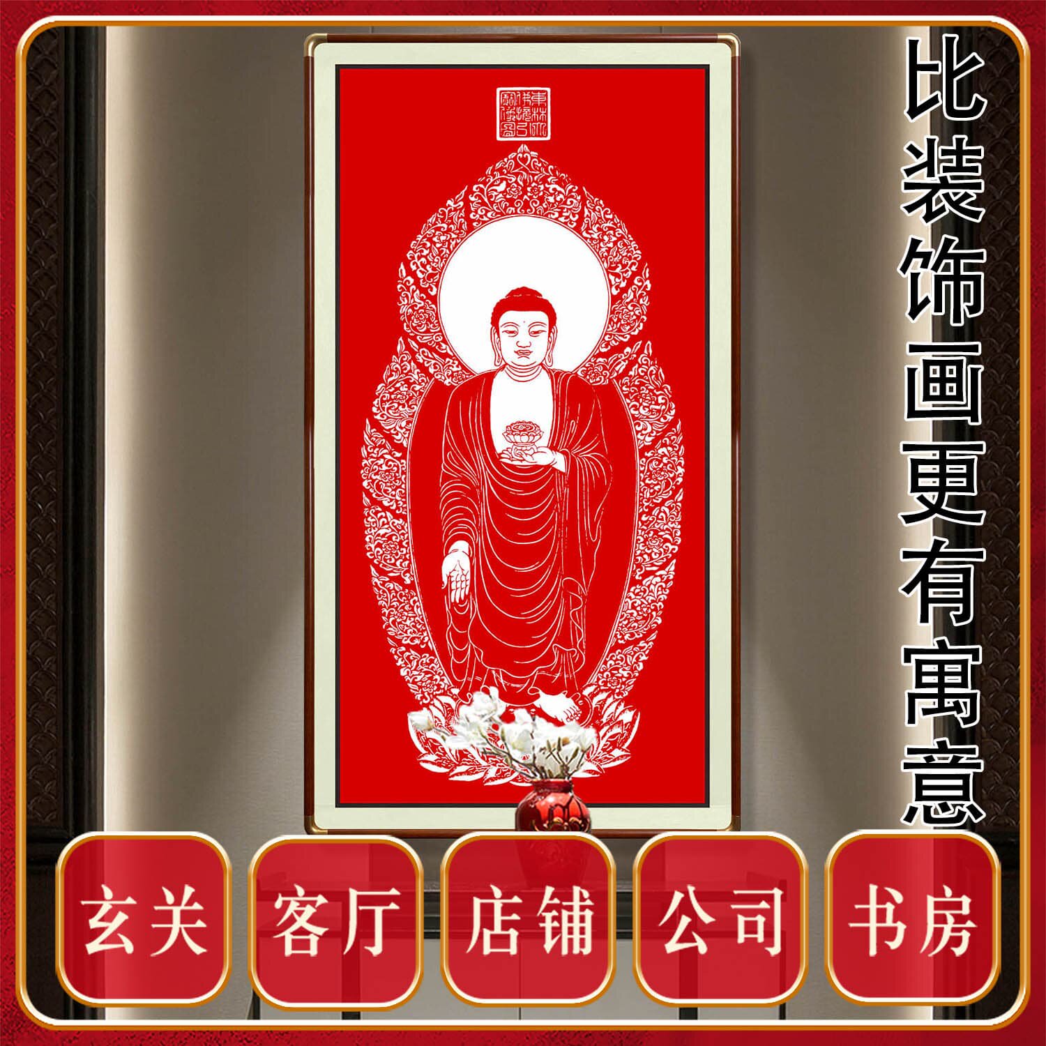 朱砂阿弥陀佛东林寺大佛像接引佛祖菩萨供奉佛堂禅意禅韵猪本命画