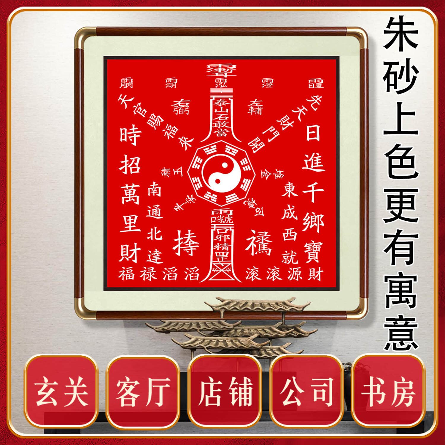 朱砂五行八卦泰山石敢当招财开财门堆金积玉平安开业礼护宅镇店画