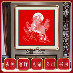 朱砂祥瑞麒麟献瑞吉祥纳福招财护宅神兽官运山海镇乔迁店铺中式画