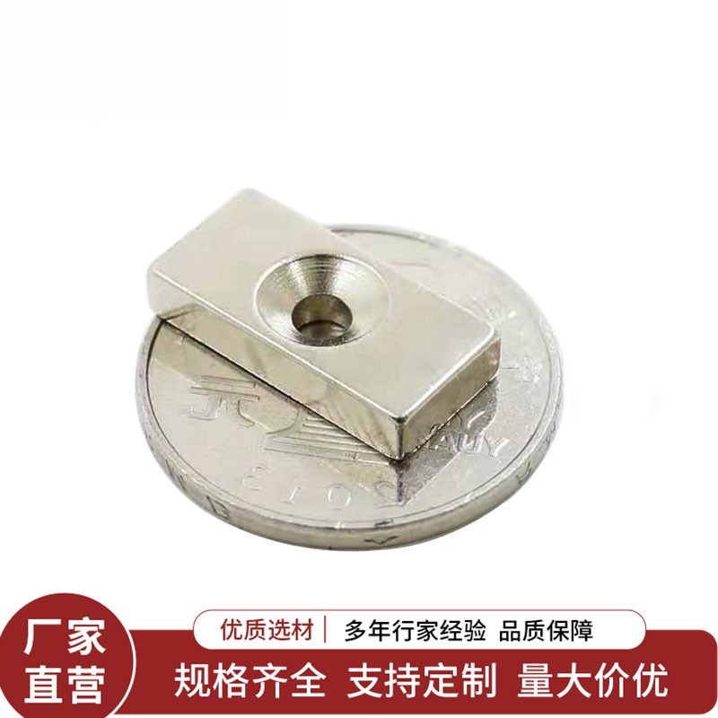 方形磁铁20x10x3/4单沉孔mm钕铁硼磁铁 强磁吸铁石