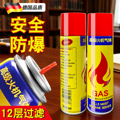 高纯度打火机充气瓶气体丁烷