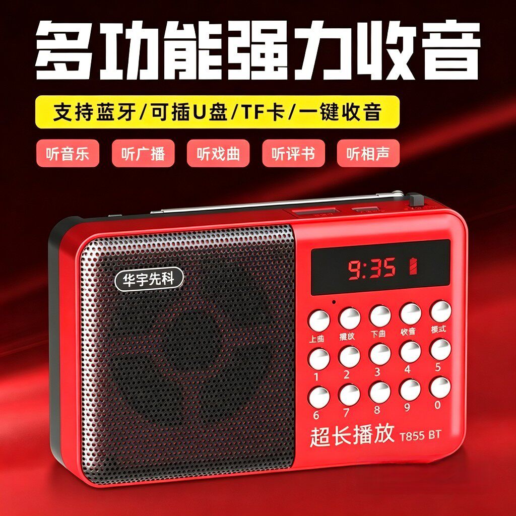 数码宝贝T855BT蓝牙锂电FM收音机音响老年人便携播放器可充电广播