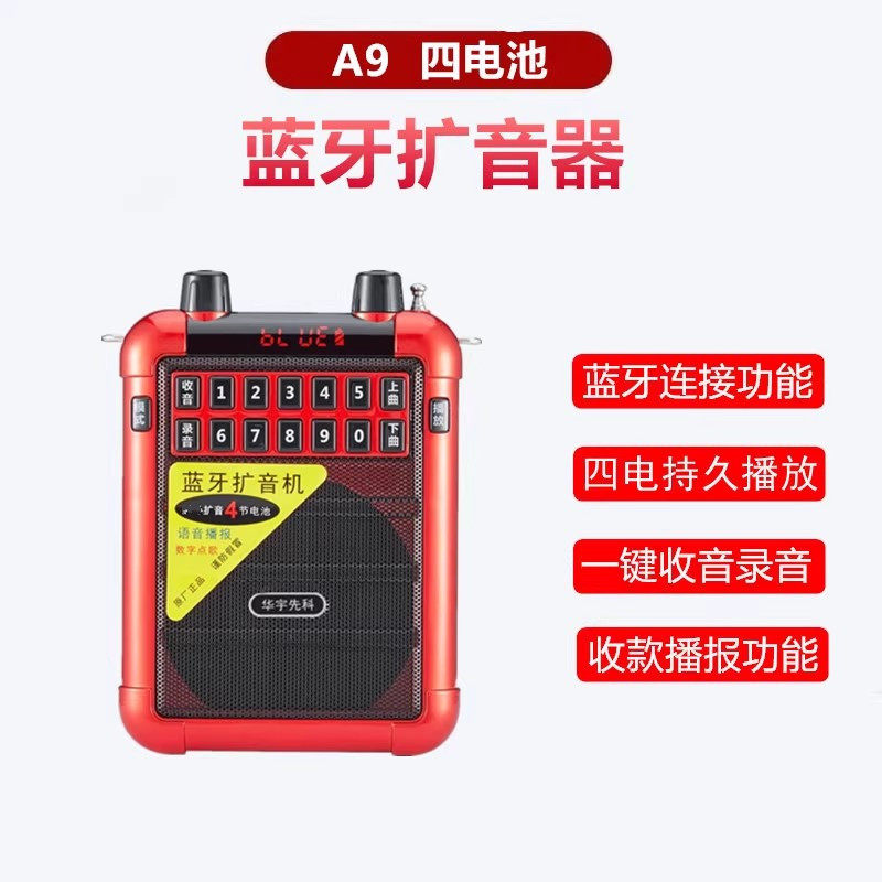 华宇先科A9老人蓝牙收音数码唱戏机扩音器便携户外大功率晨练音响