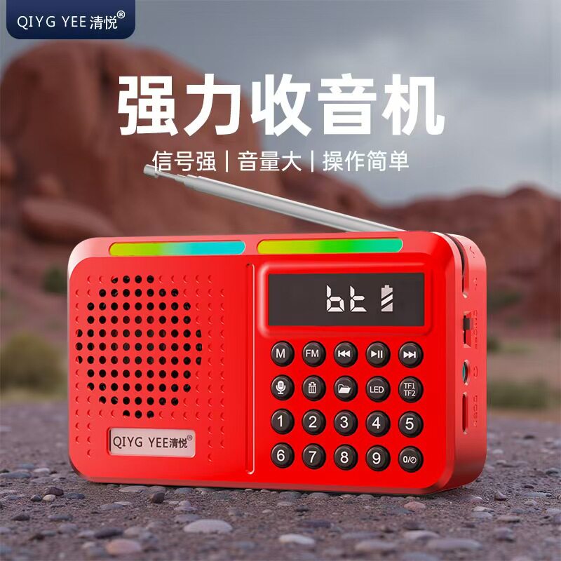 清悦s11便携式中老年人收音机播放器数码音响 优盘插卡音箱可充电