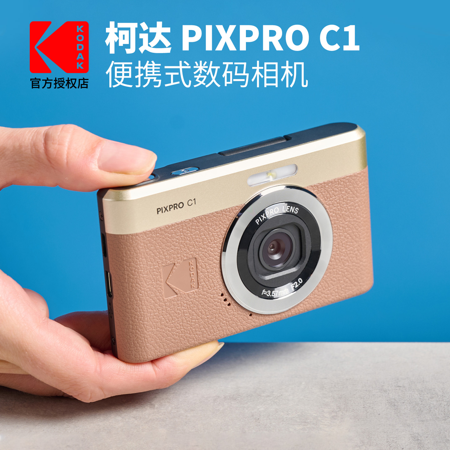 Kodak/柯达 C1数码相机高清学生入门级便携式翻转屏超薄照相机