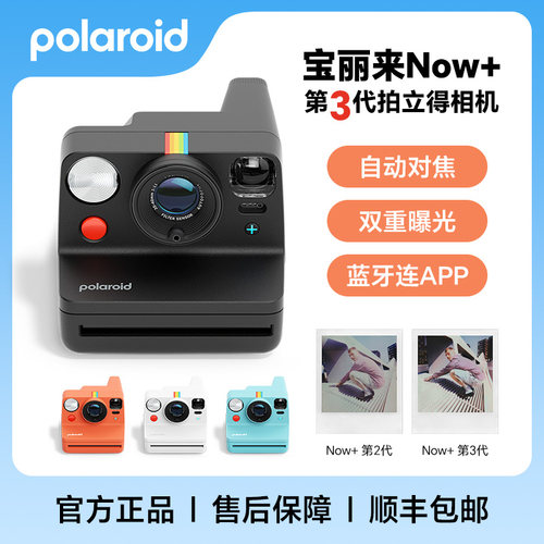 【新品】宝丽来拍立得Now+3代