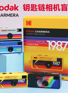 现货Kodak/柯达 Charmera钥匙扣1987mini数码相机盲盒相机ccd礼盒