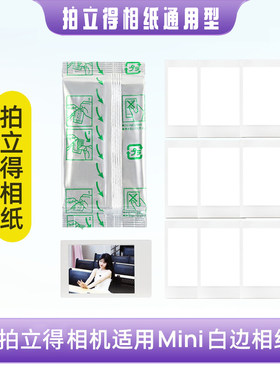 拍立得Mini白边3寸相纸即时成像