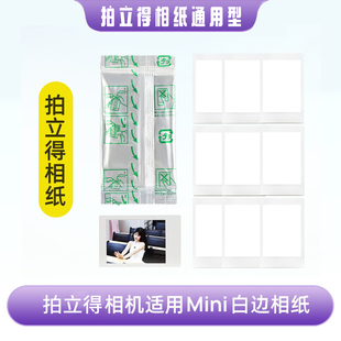 拍立得Mini白边3寸相纸即时成像相机拍照专用纸古胶片感通用型号