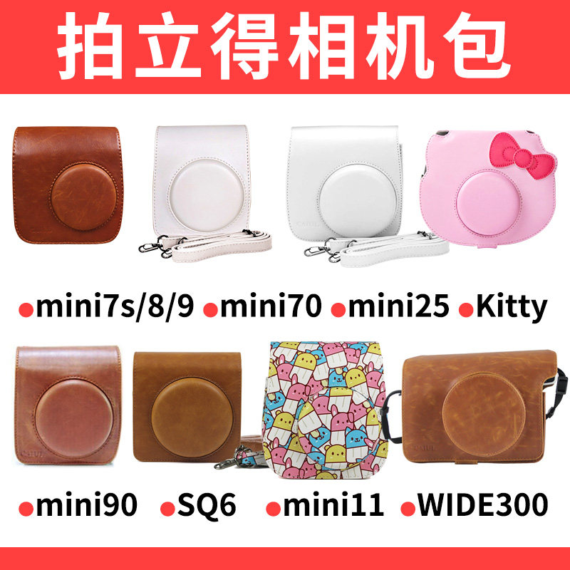 拍立得相机包mini 12/7+/7s/8+/9/SQ1/mini90/40/mini99 11皮套