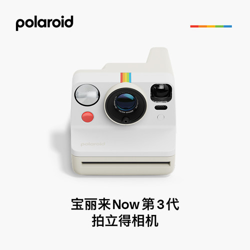 polaroid宝丽来now 3代 拍立得相机一次成像胶片感仪式感生日礼物
