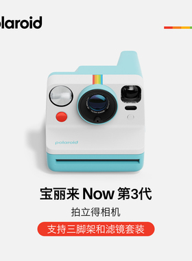 PolaroidNowGen3 宝丽来拍立得相机含相纸送闺蜜生日礼物一次成像