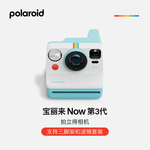 宝丽来Now第3代拍立得复古相机