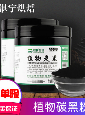 可食用竹炭粉50g植物炭黑色粉烘培天然ac黑色蛋糕马卡龙调色色素