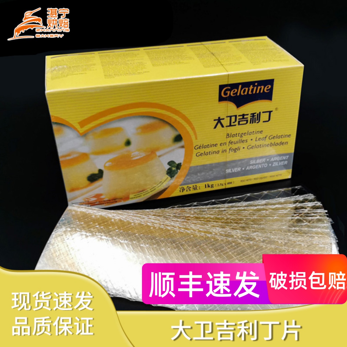 大卫吉利丁片2.5g*400片明胶片凝胶片1kg原包装慕斯果冻原料